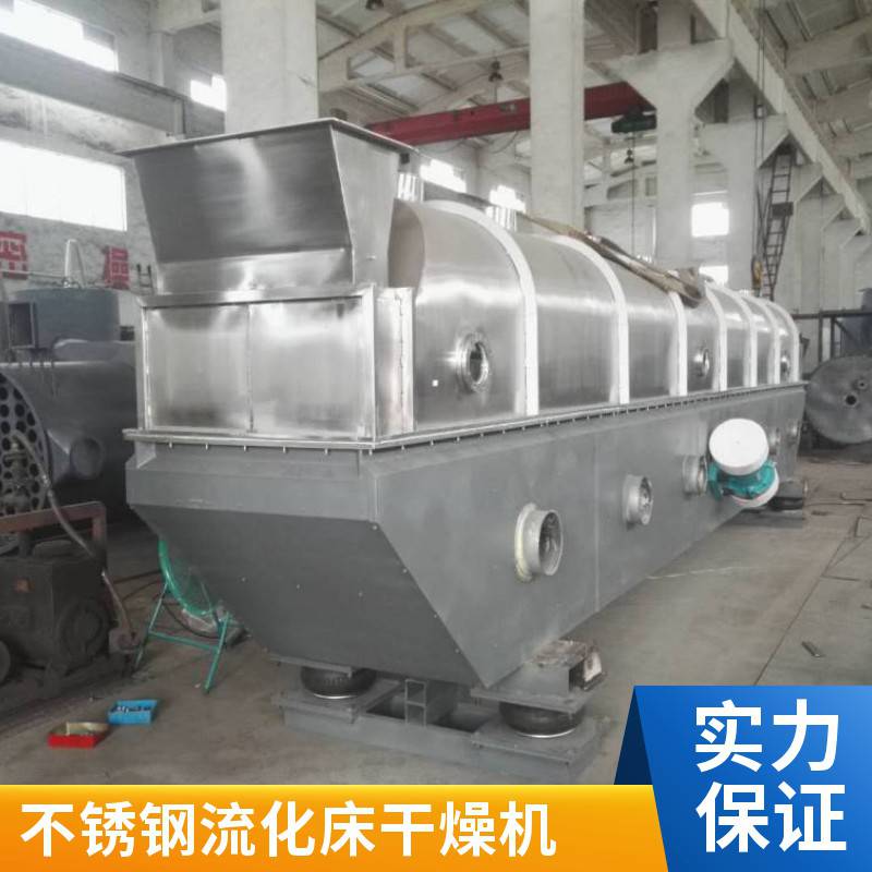 颗粒物料振动流化床干燥机 不锈钢卧式烘干机 操作简单运行平稳