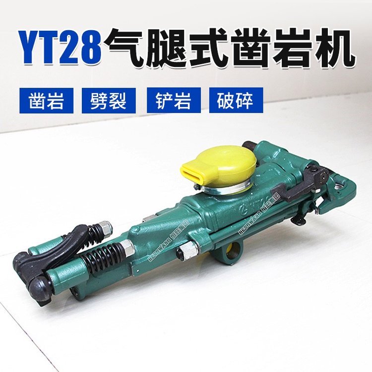 手持矿用风动打孔机 YT28气腿式凿岩机 煤用便捷式设备