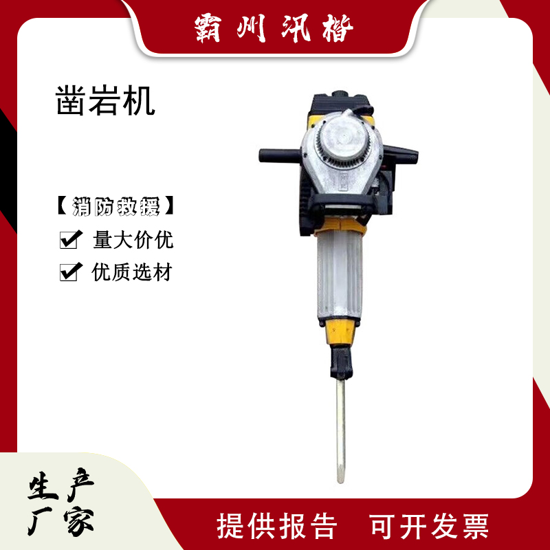 德派尔消防抢险破镐内燃式二冲程单缸凿岩机水泥路面捣鼓镐