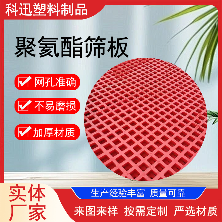 科迅 聚氨酯边框筛网板 抗磨性高弹性 化工机械 性能稳定
