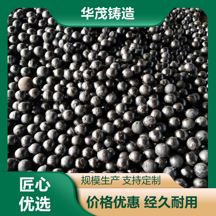 华茂铸造 源头厂家 球磨机钢球 精心设计 硬度高 不易破