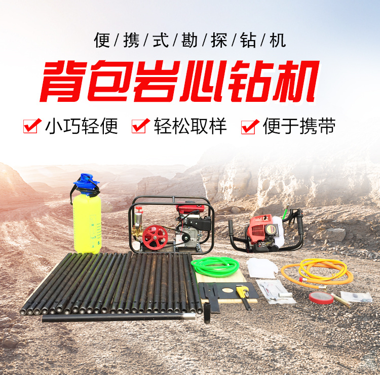 背包式钻机 山区探矿采样 岩石钻孔 单人手持钻孔 野外探矿取芯