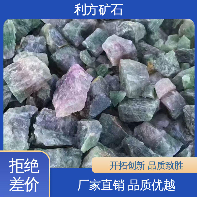 利方矿石 一手货源 贴心售后 雄厚的技术力量 萤石纯度99.9%可定制