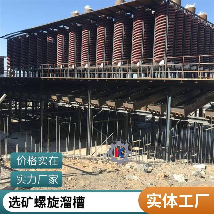 重选炉渣设备 选矿螺旋溜槽 电厂钢渣铜渣分选溜槽 玻璃钢床面