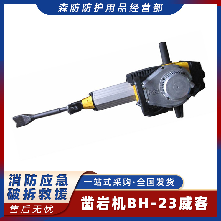 小型内燃捣固机汽油机凿岩机BH-23威客便携式轨道破锤