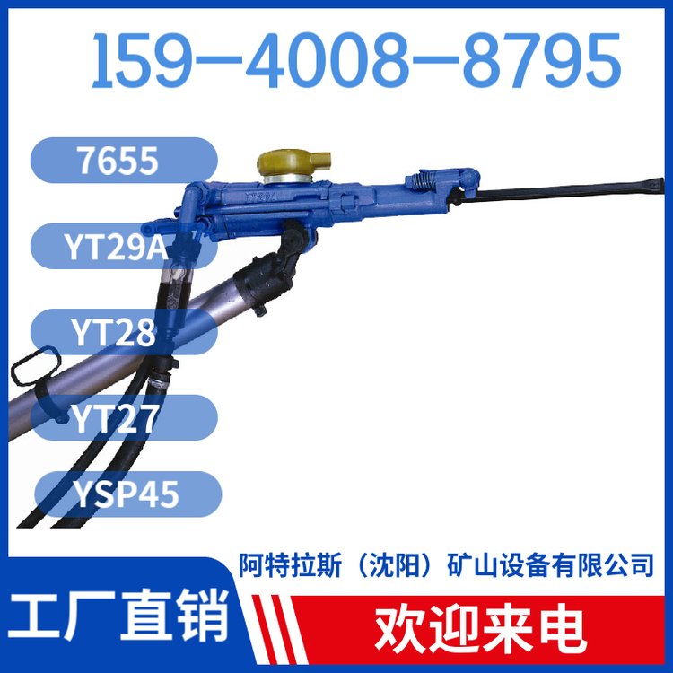 YT29A风动凿岩机 用于矿山开采 重量轻 耗气量≤58L/s