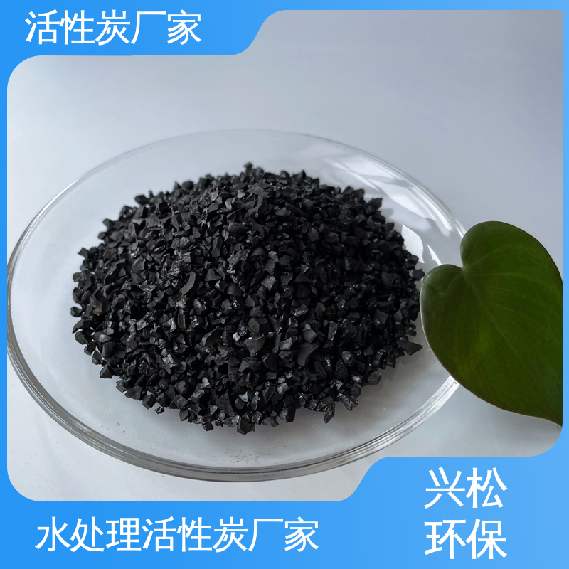 碘值可定制 椰壳活性炭 煤矿生活水过滤 0.5-1mm 兴松