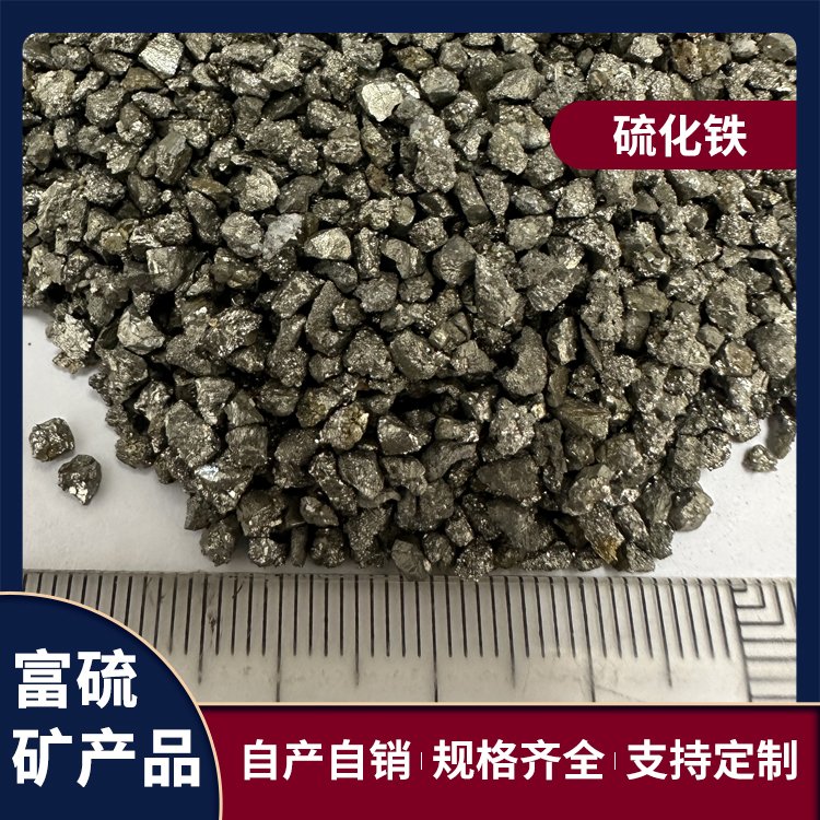 富硫新材料 黄铁硫铁矿 炼钢炼铁铸造 按需定制 现货直供