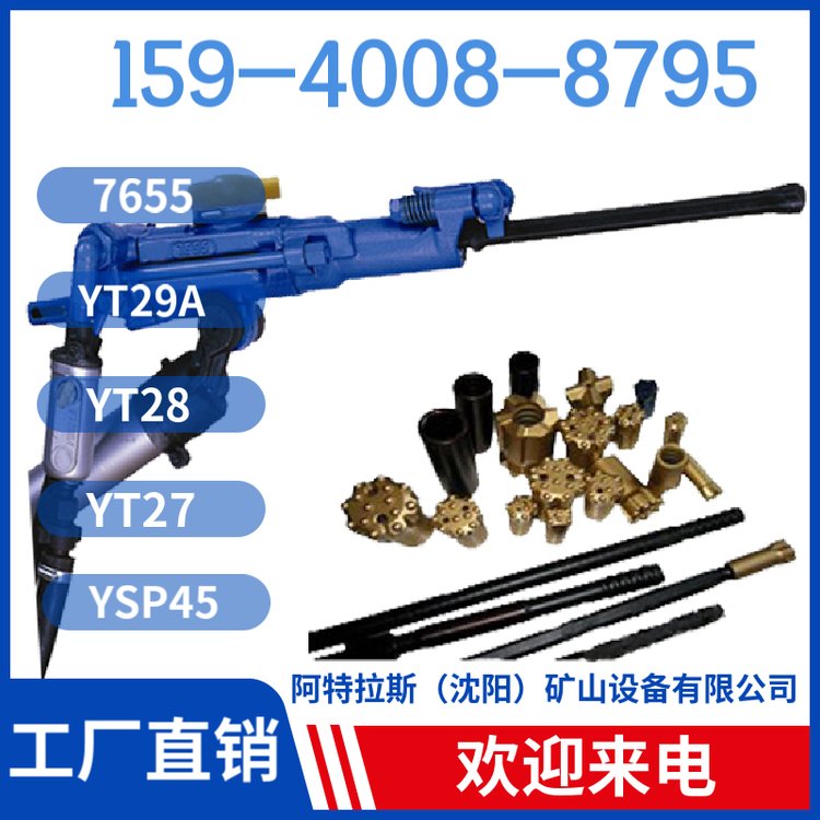 7655D气腿凿岩机 气腿型凿岩设备 输出功率大 钻孔深度1.5米