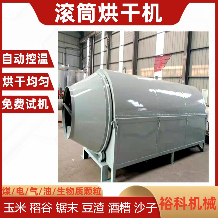 煤粉间歇式烘干机 电加热滚筒干燥机 工业用干燥设备专业生产厂家