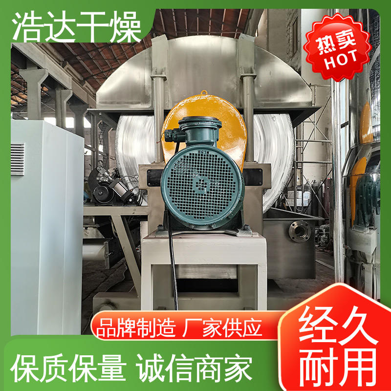 浩达厂家 液体制粉烘干机 滚筒刮板干燥机 高盐废水 聚合氯化烘干设备