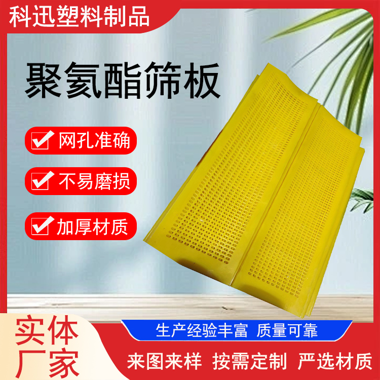 定制聚氨酯筛网 耐磨抗震性好 耐油 制药设备 资质齐全