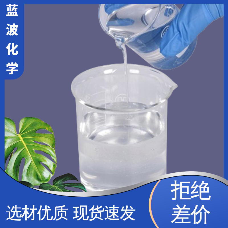 蓝波BLUWAT 双氰胺甲醛树脂 高溶解性 液体试剂 脱色絮凝剂