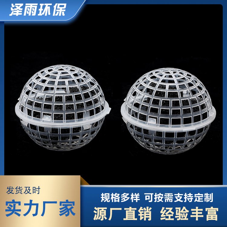 组合悬浮型生物填料 pp悬浮球 组合多样 污水生化处理 易挂膜 效果好