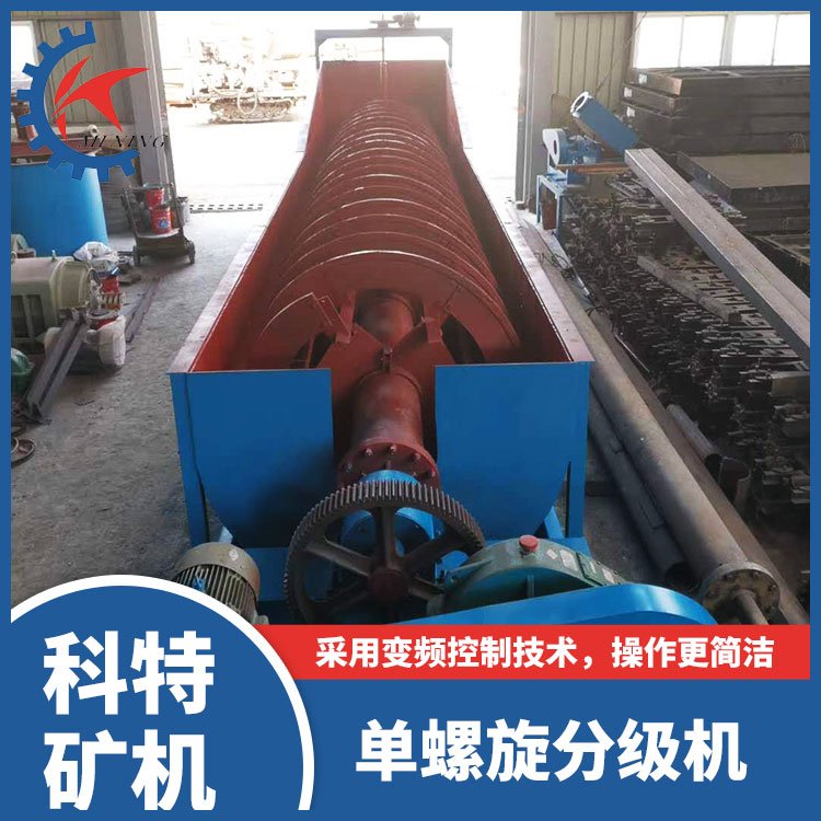 单螺旋分级机 1500高堰式单螺旋分级机 维修率低 型号齐全 二手选矿设备齐全