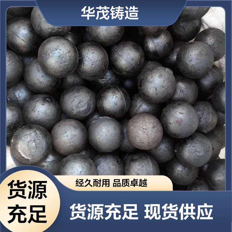 华茂铸造 源头厂家 电厂钢球 售后维护保障 硬度高 不易破