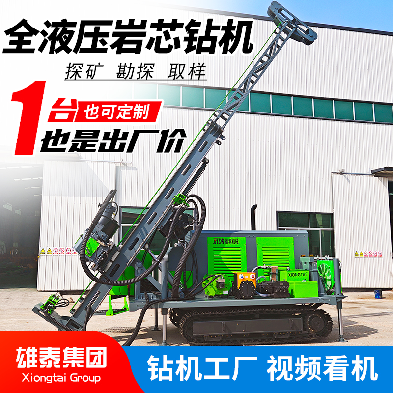 雄泰履带一体式全液压岩芯钻机 1000米深孔勘探取样 多角度施工探矿