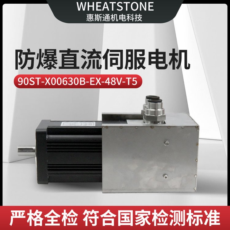 电动叉车用200W国产防爆伺服电机90系列 T5防爆直流伺服电机48V