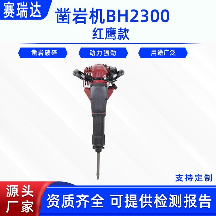 液压凿岩捣固镐红鹰款凿岩机BH2300水泥路面内燃式震动打孔机