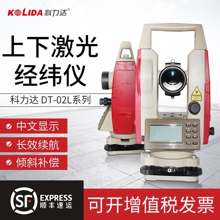 科力达经纬仪DT-02CLDT-02LL上下激光电子经纬仪