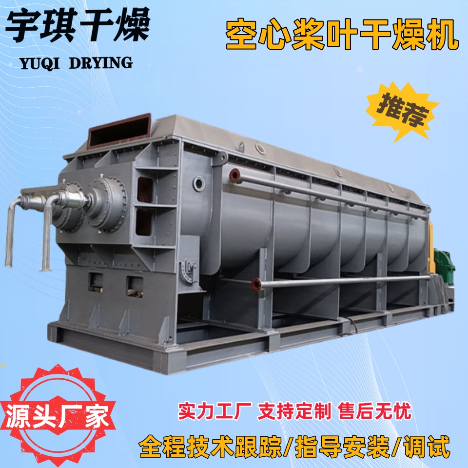 低聚物桨叶式烘干机 真空螺旋干燥机 母液处理 桨叶干燥设备 宇琪厂家
