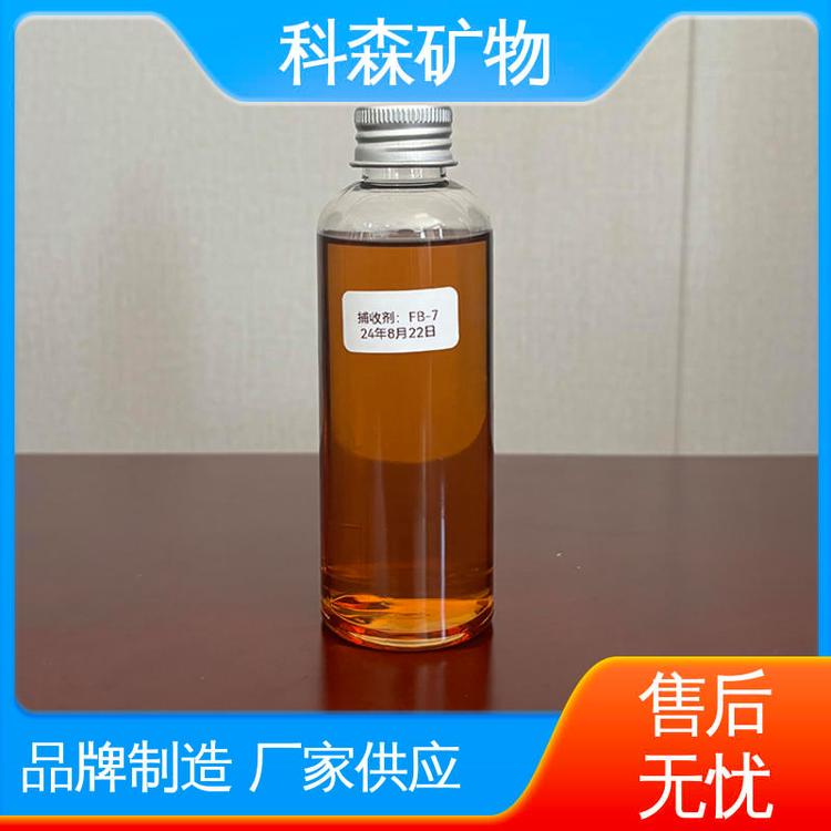 可指定各类指标 长期订购 高效捕收剂 可分装零售 科森矿物