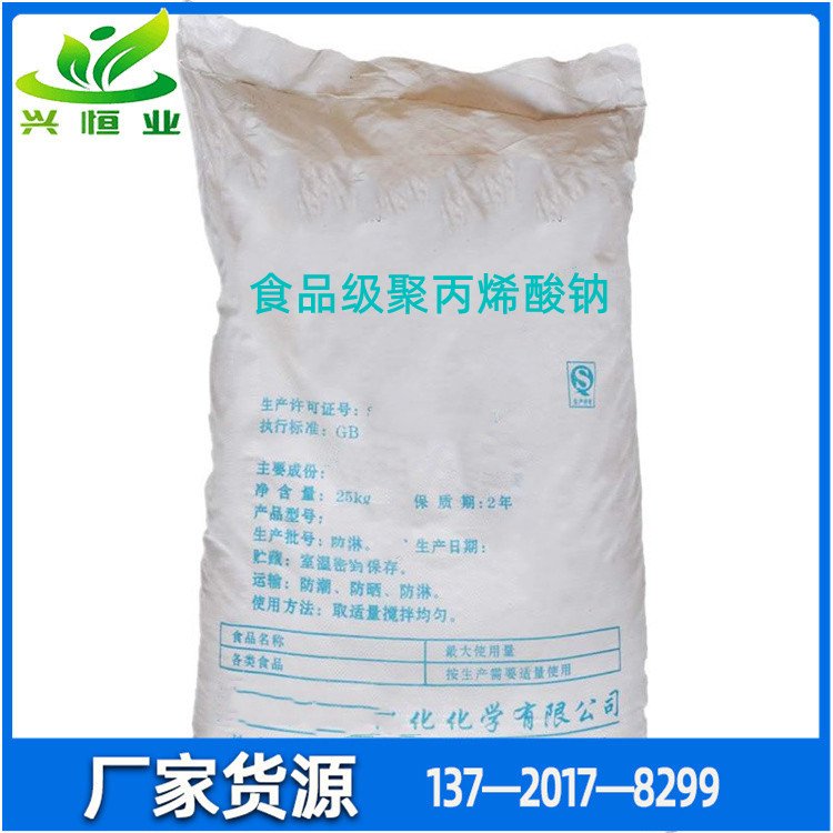 食品级聚丙烯酸钠 CAS号 9003-04-7 增强原料面粉中的蛋白质粘结力