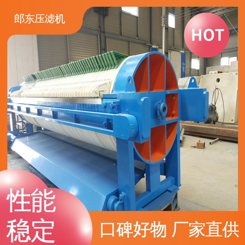 郎东 自动液压 圆形压滤机 抗压力高 运行平稳 透水性能强
