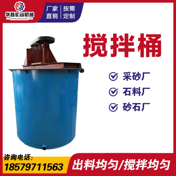 矿浆搅拌机调速立式药剂搅拌槽中小型矿用变频叶轮提升搅拌桶定制