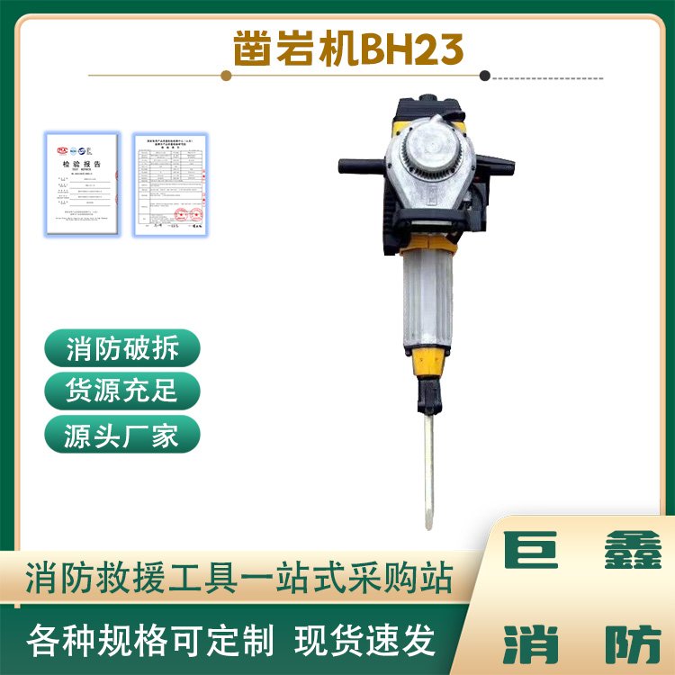 内燃式凿岩机BH23破镐威克消防破拆工具手提式混凝土捣固机铁