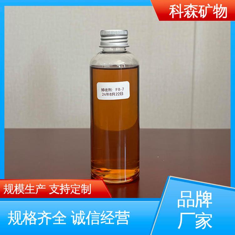 工业矿用 常用捕收剂 定制生产 可作为选矿专用 效果高 科森矿物