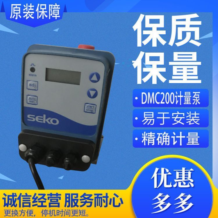 赛高seko计量泵DMS200 电磁隔膜计量泵 不易腐蚀酸碱加药泵厂家 SEKO