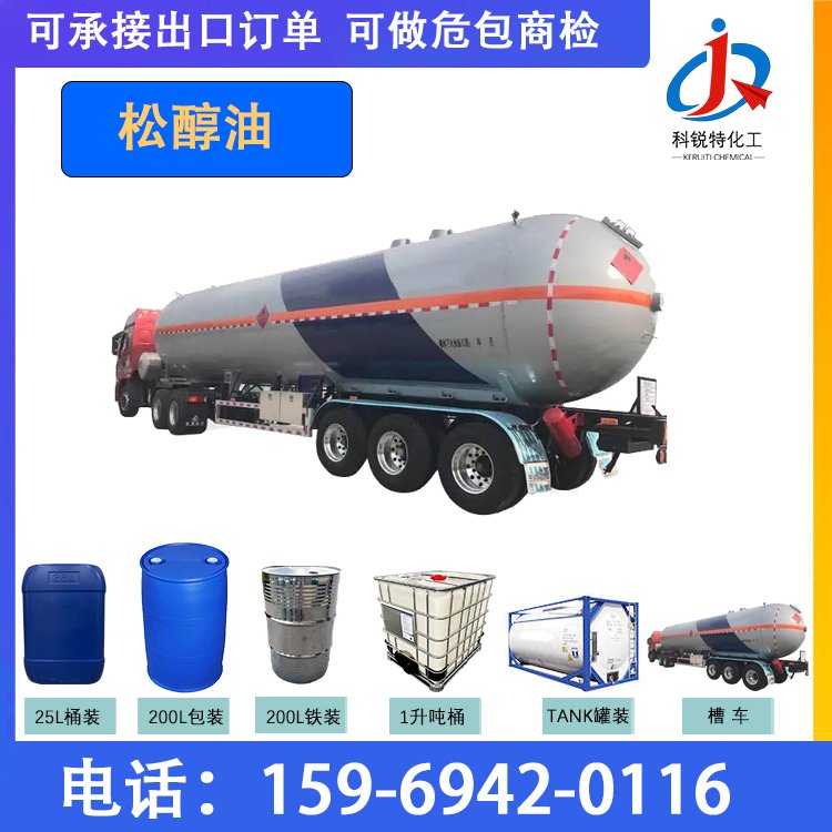 松醇油 含量99% 起泡剂 渗透剂 规格齐全可分装 棕黑色油状透明液体