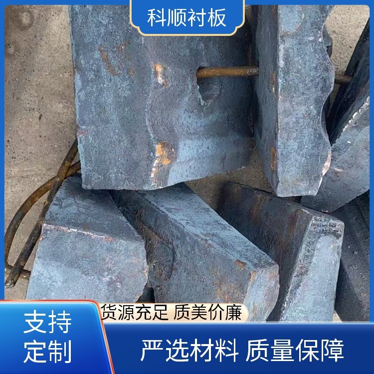 科顺 棒磨机衬 板 高锰钢衬板 硬度高不破 支持定做