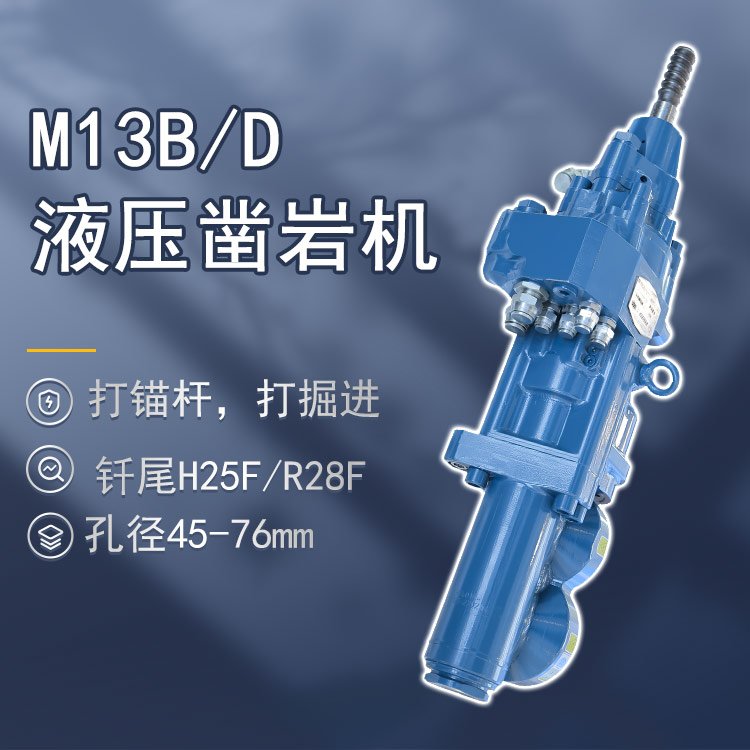 M13B/D液压凿岩机沃思德钎尾耗损件凿岩机械配件厂家矿山台车配件