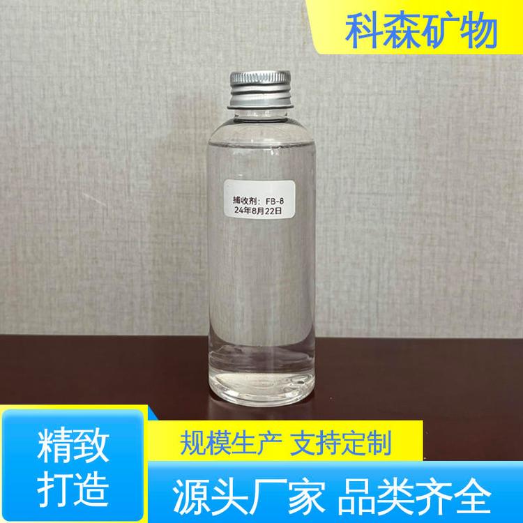 煤捕收剂 出精煤率高 可作为选矿专用 效果高 科森矿物