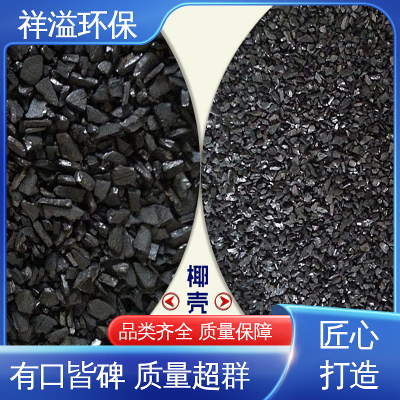 现货速发 椰壳活性炭 高吸附 材料精良 祥溢环保