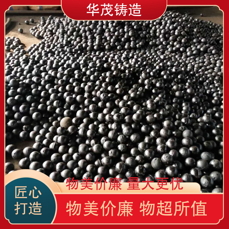 华茂铸造 选材优良 球磨机钢球 定制加工多样 冲击韧性高