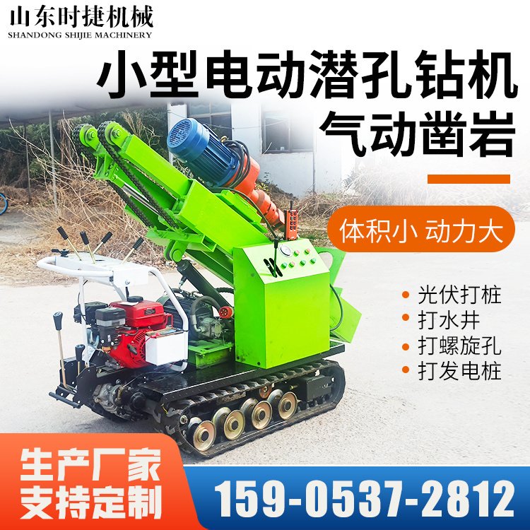履带电动潜孔钻机小型山地光伏岩土打桩钻孔机 马路注浆气动打孔