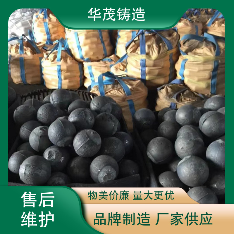 华茂铸造 品牌厂家 电厂钢球 坚实耐用 架构合理多规格