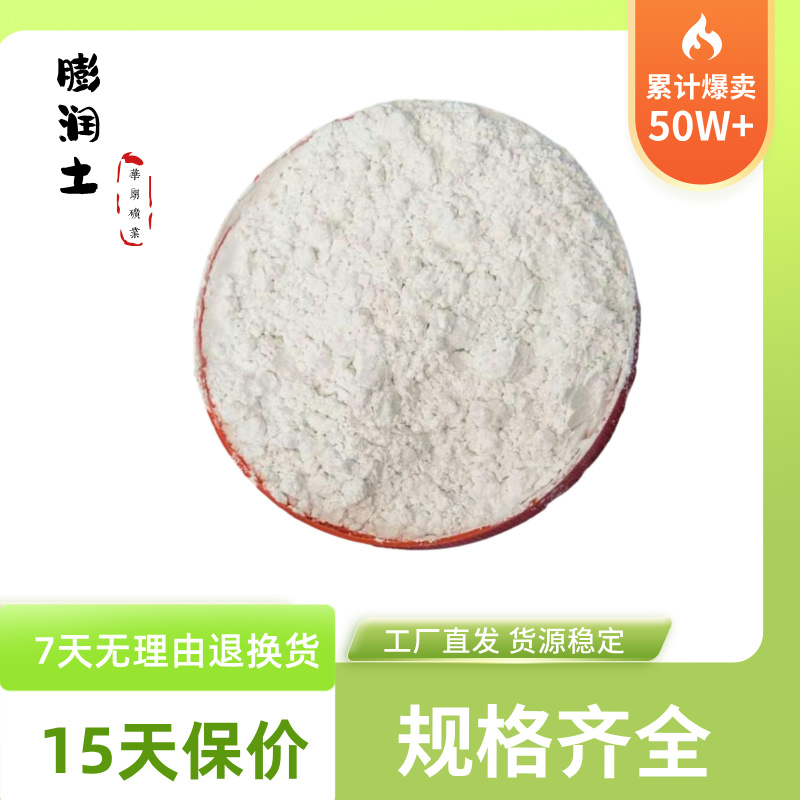 土壤改良用钠基膨润土粉 钻进泥浆打桩用膨润土 涂料用蒙脱石粉