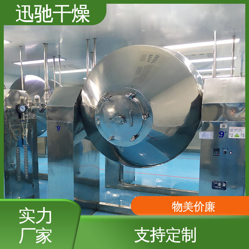 迅驰干燥 可靠耐用 真空双锥回转干燥机 用于热敏性物料