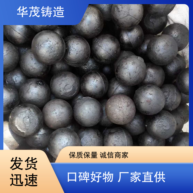 华茂铸造 选材优良 矿山钢球 定制加工多样 架构合理多规格