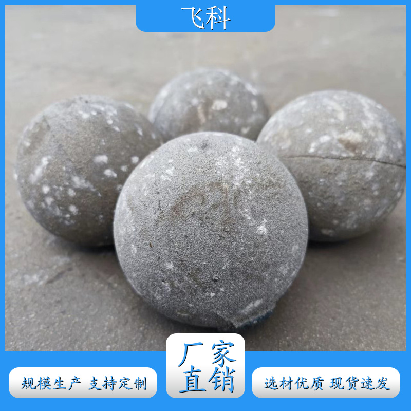 矿用高硬度热轧实心球 球磨机铸造 用于水泥厂电厂 飞科