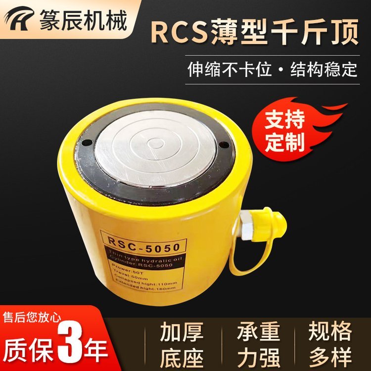 RCS薄型千斤顶 单作用分离式桥梁 狭窄空间用液压油缸