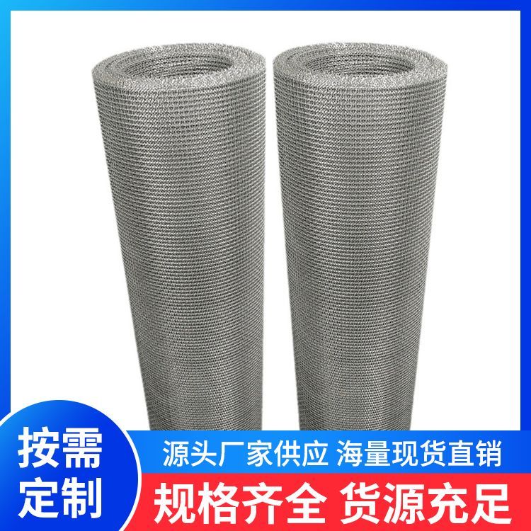 304不锈钢网过滤筛网316不锈钢钢丝网片加厚金属编织网密纹轧花网