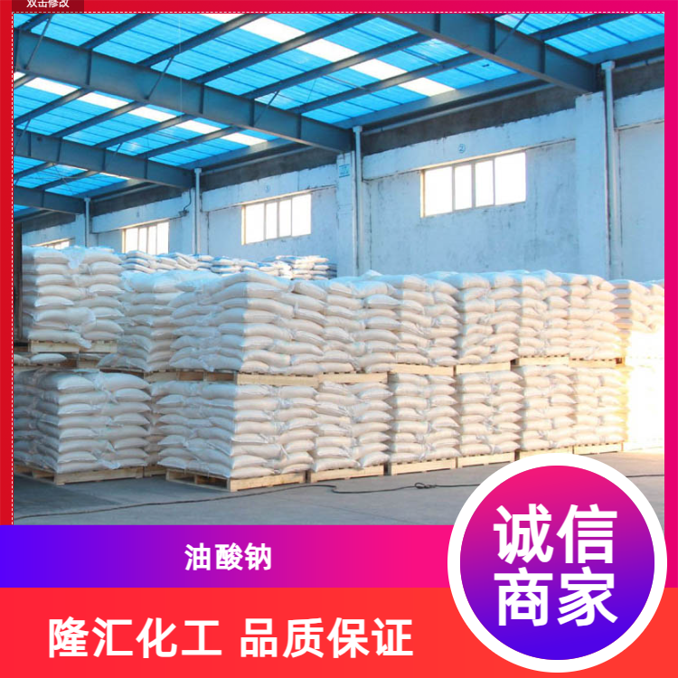 工业级油酸钠 十八烯酸钠 黄色粉末 99%含量 表面活性剂 洗涤剂原料