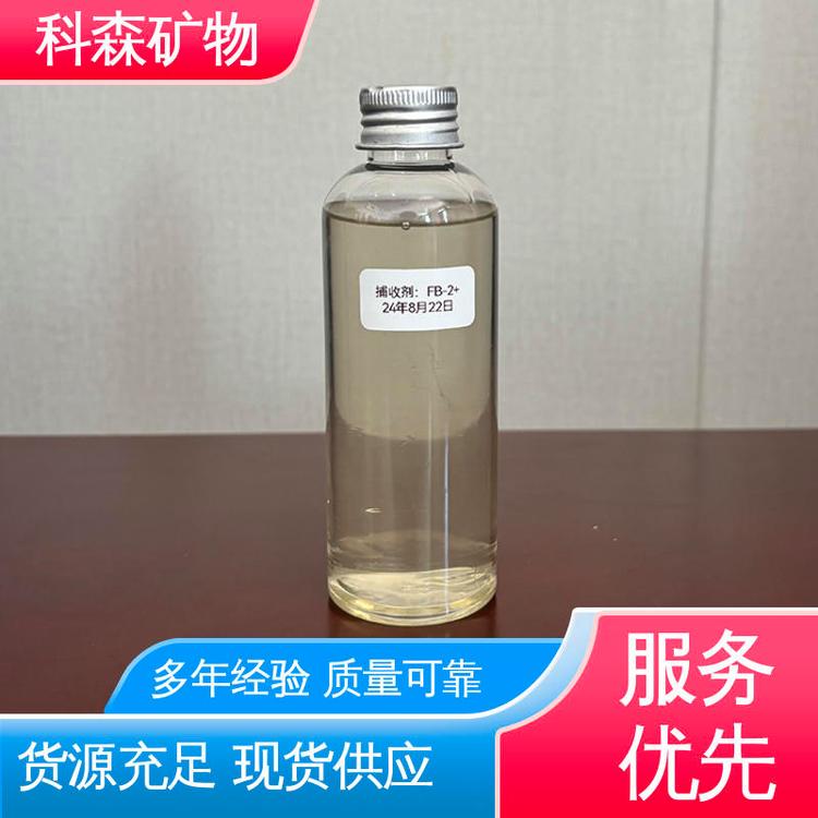 科森矿物 厂家供应批发 出精煤率高 定制生产 浮选捕收剂