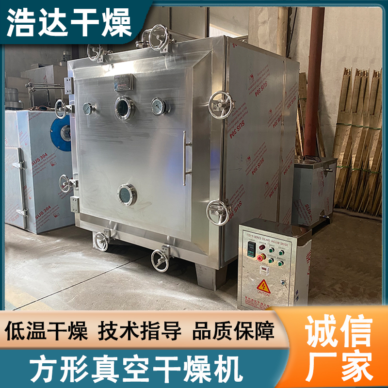 方形真空干燥机厂家 添加剂烘干设备 医药中间体低温静态真空干燥箱