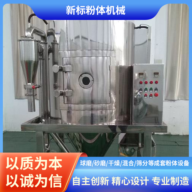 新标喷雾干燥机 实验室小型气流式离心喷雾干燥塔设备厂家